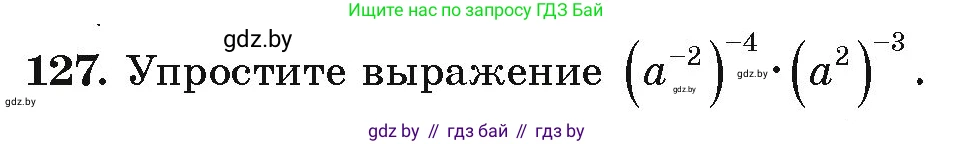 Алгебра, 9 класс Учебник, авторы: Арефьева Ирина Глебовна, Пирютко Ольга Николаевна, издательство Народная асвета, Минск, 2019, голубого цвета, страница 276, номер 127, Условие