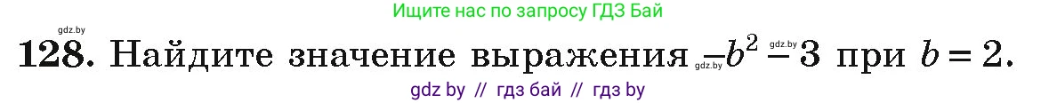 Алгебра, 9 класс Учебник, авторы: Арефьева Ирина Глебовна, Пирютко Ольга Николаевна, издательство Народная асвета, Минск, 2019, голубого цвета, страница 276, номер 128, Условие