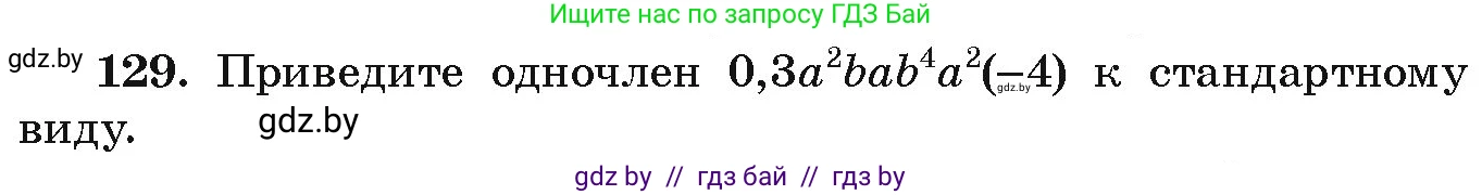 Алгебра, 9 класс Учебник, авторы: Арефьева Ирина Глебовна, Пирютко Ольга Николаевна, издательство Народная асвета, Минск, 2019, голубого цвета, страница 276, номер 129, Условие