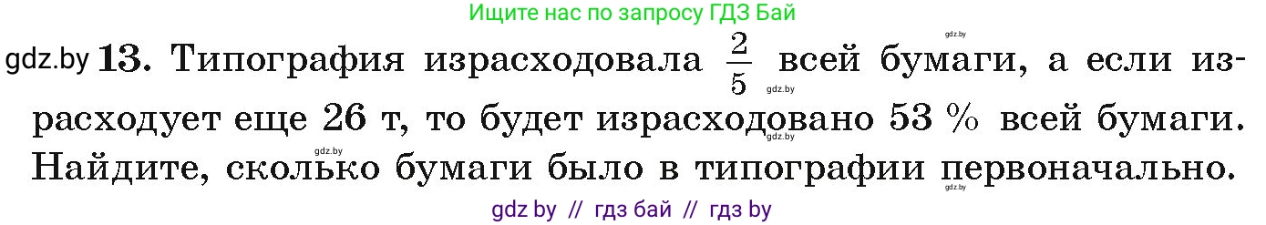 Алгебра, 9 класс Учебник, авторы: Арефьева Ирина Глебовна, Пирютко Ольга Николаевна, издательство Народная асвета, Минск, 2019, голубого цвета, страница 266, номер 13, Условие