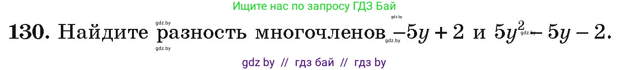 Алгебра, 9 класс Учебник, авторы: Арефьева Ирина Глебовна, Пирютко Ольга Николаевна, издательство Народная асвета, Минск, 2019, голубого цвета, страница 276, номер 130, Условие