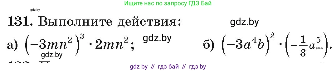 Алгебра, 9 класс Учебник, авторы: Арефьева Ирина Глебовна, Пирютко Ольга Николаевна, издательство Народная асвета, Минск, 2019, голубого цвета, страница 277, номер 131, Условие