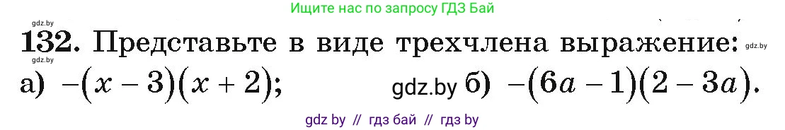 Алгебра, 9 класс Учебник, авторы: Арефьева Ирина Глебовна, Пирютко Ольга Николаевна, издательство Народная асвета, Минск, 2019, голубого цвета, страница 277, номер 132, Условие