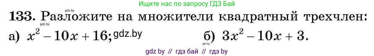 Алгебра, 9 класс Учебник, авторы: Арефьева Ирина Глебовна, Пирютко Ольга Николаевна, издательство Народная асвета, Минск, 2019, голубого цвета, страница 277, номер 133, Условие