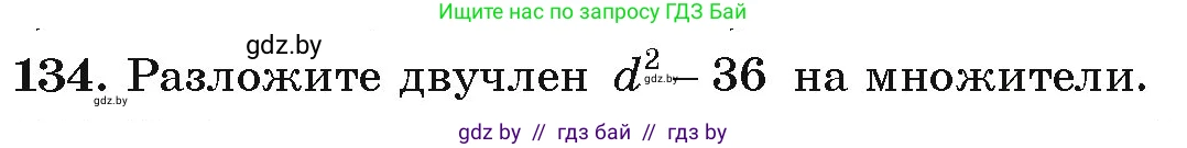 Алгебра, 9 класс Учебник, авторы: Арефьева Ирина Глебовна, Пирютко Ольга Николаевна, издательство Народная асвета, Минск, 2019, голубого цвета, страница 277, номер 134, Условие