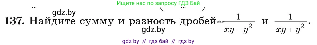 Алгебра, 9 класс Учебник, авторы: Арефьева Ирина Глебовна, Пирютко Ольга Николаевна, издательство Народная асвета, Минск, 2019, голубого цвета, страница 277, номер 137, Условие