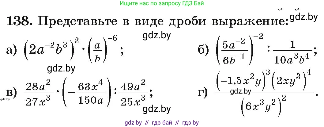 Алгебра, 9 класс Учебник, авторы: Арефьева Ирина Глебовна, Пирютко Ольга Николаевна, издательство Народная асвета, Минск, 2019, голубого цвета, страница 277, номер 138, Условие
