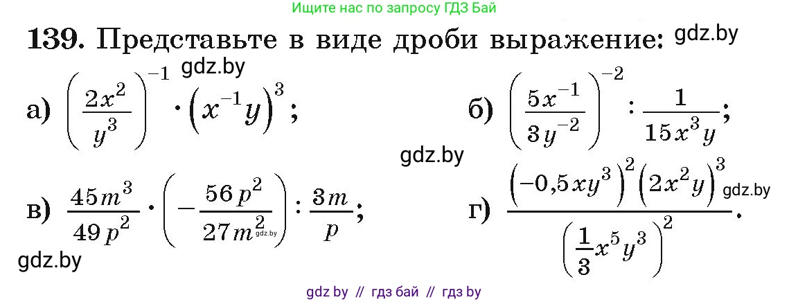Алгебра, 9 класс Учебник, авторы: Арефьева Ирина Глебовна, Пирютко Ольга Николаевна, издательство Народная асвета, Минск, 2019, голубого цвета, страница 277, номер 139, Условие