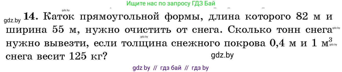Алгебра, 9 класс Учебник, авторы: Арефьева Ирина Глебовна, Пирютко Ольга Николаевна, издательство Народная асвета, Минск, 2019, голубого цвета, страница 266, номер 14, Условие