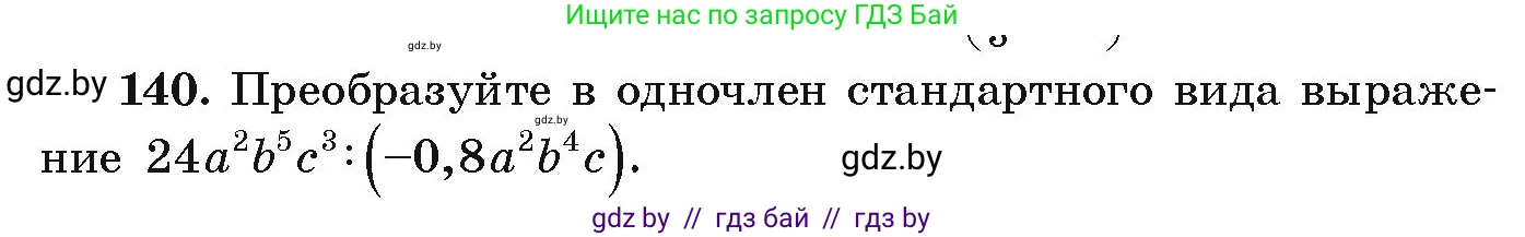 Алгебра, 9 класс Учебник, авторы: Арефьева Ирина Глебовна, Пирютко Ольга Николаевна, издательство Народная асвета, Минск, 2019, голубого цвета, страница 277, номер 140, Условие