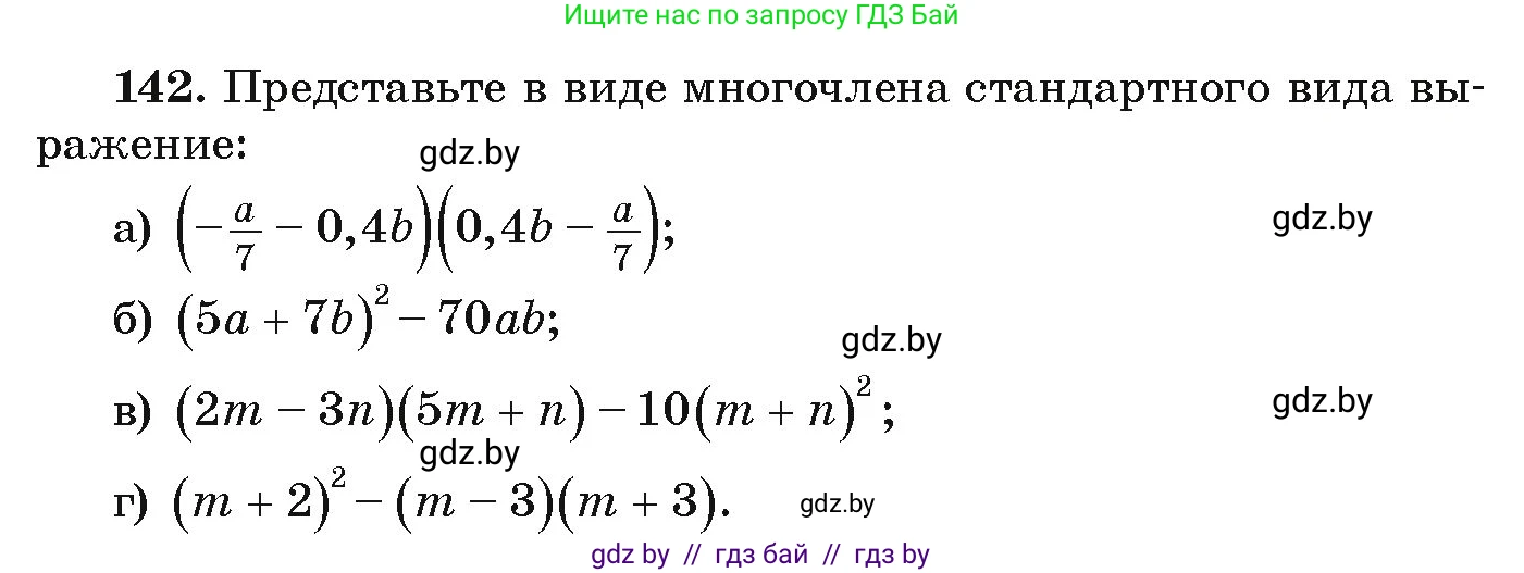 Алгебра, 9 класс Учебник, авторы: Арефьева Ирина Глебовна, Пирютко Ольга Николаевна, издательство Народная асвета, Минск, 2019, голубого цвета, страница 278, номер 142, Условие