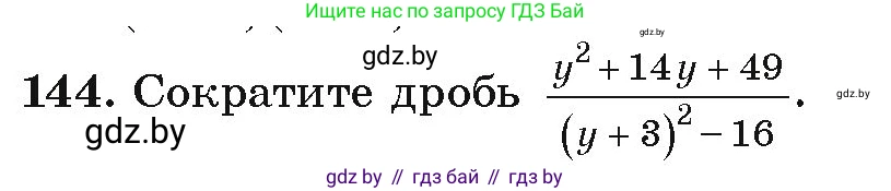 Алгебра, 9 класс Учебник, авторы: Арефьева Ирина Глебовна, Пирютко Ольга Николаевна, издательство Народная асвета, Минск, 2019, голубого цвета, страница 278, номер 144, Условие