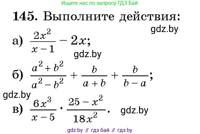 Алгебра, 9 класс Учебник, авторы: Арефьева Ирина Глебовна, Пирютко Ольга Николаевна, издательство Народная асвета, Минск, 2019, голубого цвета, страница 278, номер 145, Условие