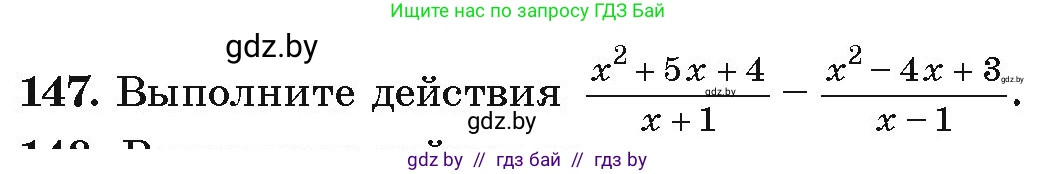 Алгебра, 9 класс Учебник, авторы: Арефьева Ирина Глебовна, Пирютко Ольга Николаевна, издательство Народная асвета, Минск, 2019, голубого цвета, страница 278, номер 147, Условие