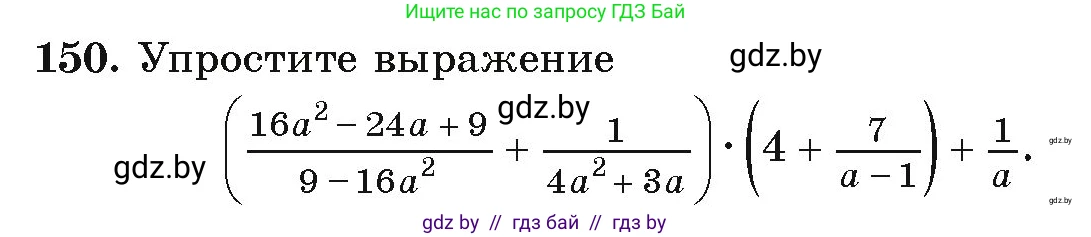 Алгебра, 9 класс Учебник, авторы: Арефьева Ирина Глебовна, Пирютко Ольга Николаевна, издательство Народная асвета, Минск, 2019, голубого цвета, страница 279, номер 150, Условие