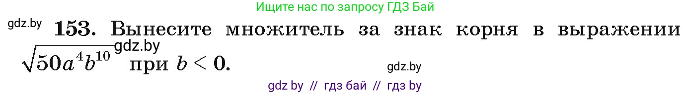 Алгебра, 9 класс Учебник, авторы: Арефьева Ирина Глебовна, Пирютко Ольга Николаевна, издательство Народная асвета, Минск, 2019, голубого цвета, страница 279, номер 153, Условие