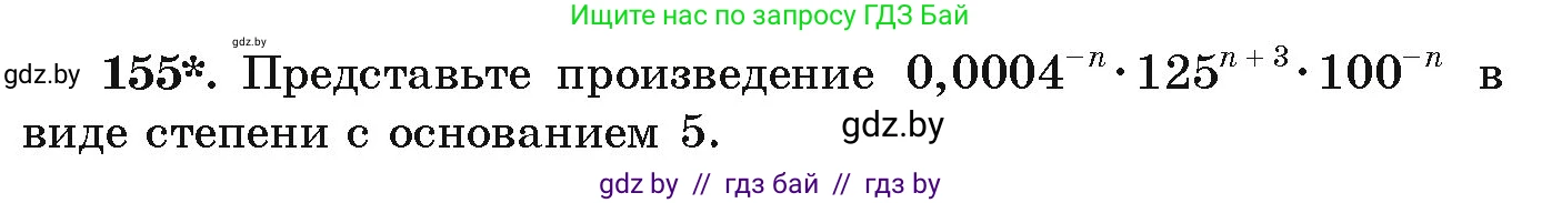 Алгебра, 9 класс Учебник, авторы: Арефьева Ирина Глебовна, Пирютко Ольга Николаевна, издательство Народная асвета, Минск, 2019, голубого цвета, страница 279, номер 155, Условие