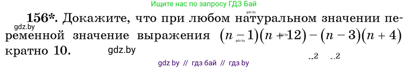 Алгебра, 9 класс Учебник, авторы: Арефьева Ирина Глебовна, Пирютко Ольга Николаевна, издательство Народная асвета, Минск, 2019, голубого цвета, страница 279, номер 156, Условие