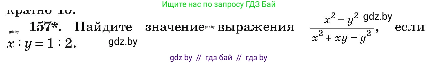 Алгебра, 9 класс Учебник, авторы: Арефьева Ирина Глебовна, Пирютко Ольга Николаевна, издательство Народная асвета, Минск, 2019, голубого цвета, страница 279, номер 157, Условие