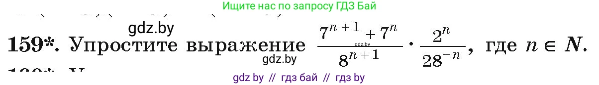 Алгебра, 9 класс Учебник, авторы: Арефьева Ирина Глебовна, Пирютко Ольга Николаевна, издательство Народная асвета, Минск, 2019, голубого цвета, страница 279, номер 159, Условие