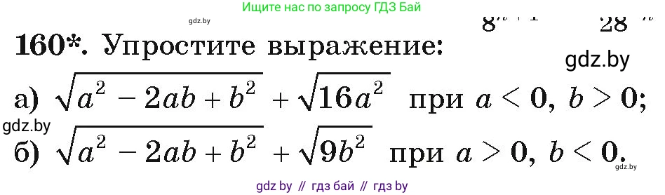 Алгебра, 9 класс Учебник, авторы: Арефьева Ирина Глебовна, Пирютко Ольга Николаевна, издательство Народная асвета, Минск, 2019, голубого цвета, страница 279, номер 160, Условие