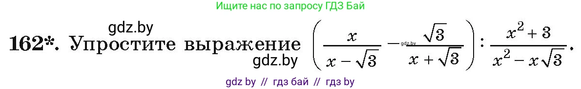 Алгебра, 9 класс Учебник, авторы: Арефьева Ирина Глебовна, Пирютко Ольга Николаевна, издательство Народная асвета, Минск, 2019, голубого цвета, страница 279, номер 162, Условие