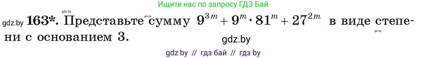 Алгебра, 9 класс Учебник, авторы: Арефьева Ирина Глебовна, Пирютко Ольга Николаевна, издательство Народная асвета, Минск, 2019, голубого цвета, страница 279, номер 163, Условие