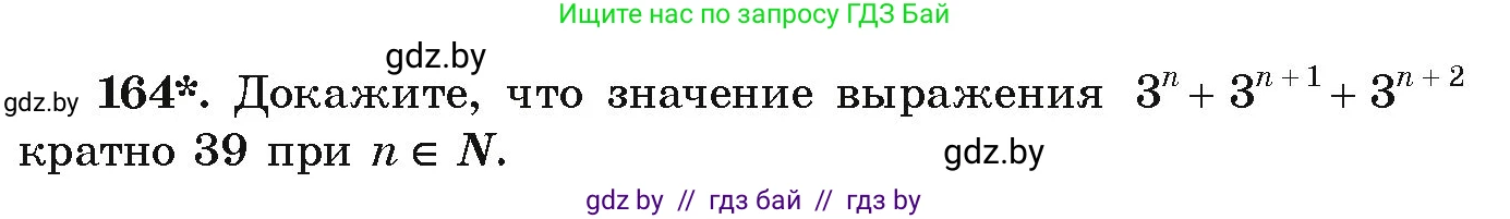 Алгебра, 9 класс Учебник, авторы: Арефьева Ирина Глебовна, Пирютко Ольга Николаевна, издательство Народная асвета, Минск, 2019, голубого цвета, страница 280, номер 164, Условие
