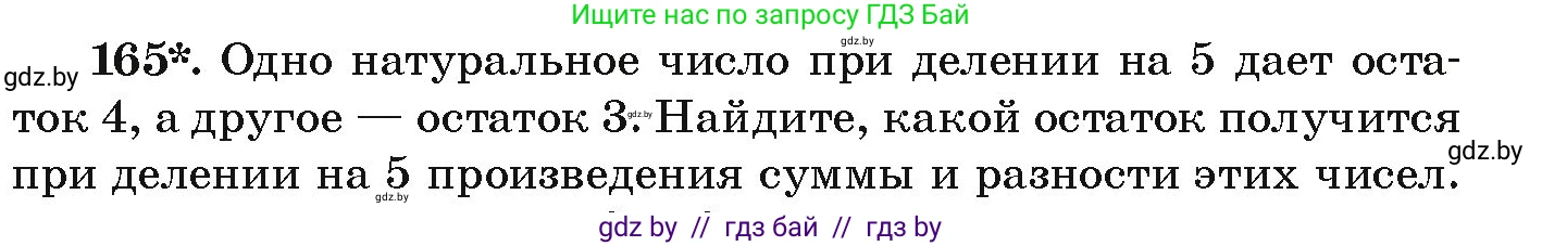 Алгебра, 9 класс Учебник, авторы: Арефьева Ирина Глебовна, Пирютко Ольга Николаевна, издательство Народная асвета, Минск, 2019, голубого цвета, страница 280, номер 165, Условие