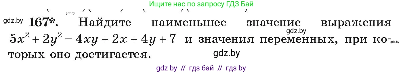 Алгебра, 9 класс Учебник, авторы: Арефьева Ирина Глебовна, Пирютко Ольга Николаевна, издательство Народная асвета, Минск, 2019, голубого цвета, страница 280, номер 167, Условие