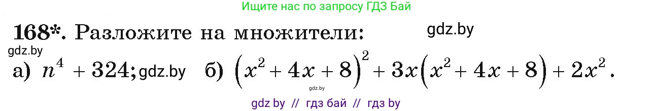 Алгебра, 9 класс Учебник, авторы: Арефьева Ирина Глебовна, Пирютко Ольга Николаевна, издательство Народная асвета, Минск, 2019, голубого цвета, страница 280, номер 168, Условие