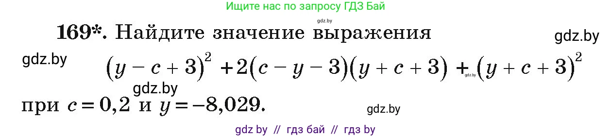 Алгебра, 9 класс Учебник, авторы: Арефьева Ирина Глебовна, Пирютко Ольга Николаевна, издательство Народная асвета, Минск, 2019, голубого цвета, страница 280, номер 169, Условие