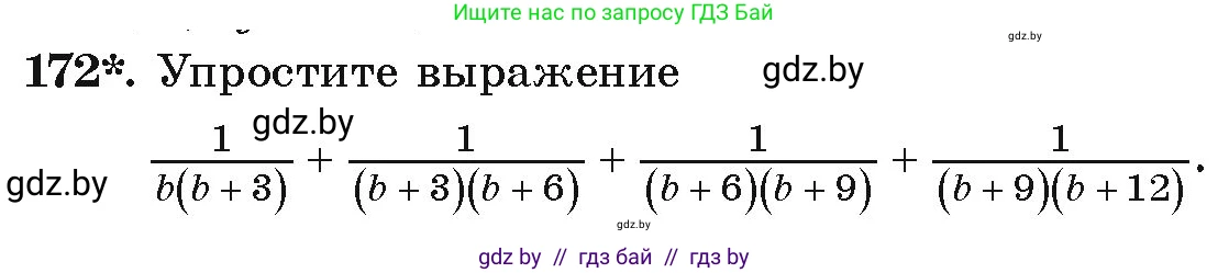 Алгебра, 9 класс Учебник, авторы: Арефьева Ирина Глебовна, Пирютко Ольга Николаевна, издательство Народная асвета, Минск, 2019, голубого цвета, страница 280, номер 172, Условие