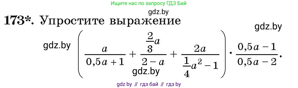 Алгебра, 9 класс Учебник, авторы: Арефьева Ирина Глебовна, Пирютко Ольга Николаевна, издательство Народная асвета, Минск, 2019, голубого цвета, страница 280, номер 173, Условие