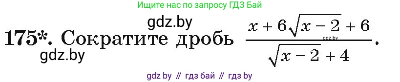 Алгебра, 9 класс Учебник, авторы: Арефьева Ирина Глебовна, Пирютко Ольга Николаевна, издательство Народная асвета, Минск, 2019, голубого цвета, страница 280, номер 175, Условие