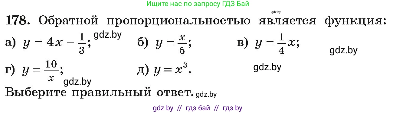 Алгебра, 9 класс Учебник, авторы: Арефьева Ирина Глебовна, Пирютко Ольга Николаевна, издательство Народная асвета, Минск, 2019, голубого цвета, страница 281, номер 178, Условие