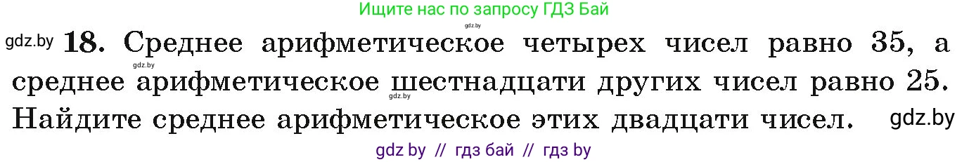 Алгебра, 9 класс Учебник, авторы: Арефьева Ирина Глебовна, Пирютко Ольга Николаевна, издательство Народная асвета, Минск, 2019, голубого цвета, страница 266, номер 18, Условие