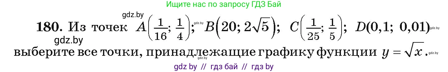Алгебра, 9 класс Учебник, авторы: Арефьева Ирина Глебовна, Пирютко Ольга Николаевна, издательство Народная асвета, Минск, 2019, голубого цвета, страница 282, номер 180, Условие