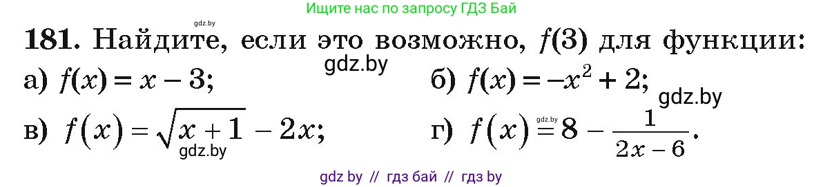 Алгебра, 9 класс Учебник, авторы: Арефьева Ирина Глебовна, Пирютко Ольга Николаевна, издательство Народная асвета, Минск, 2019, голубого цвета, страница 282, номер 181, Условие