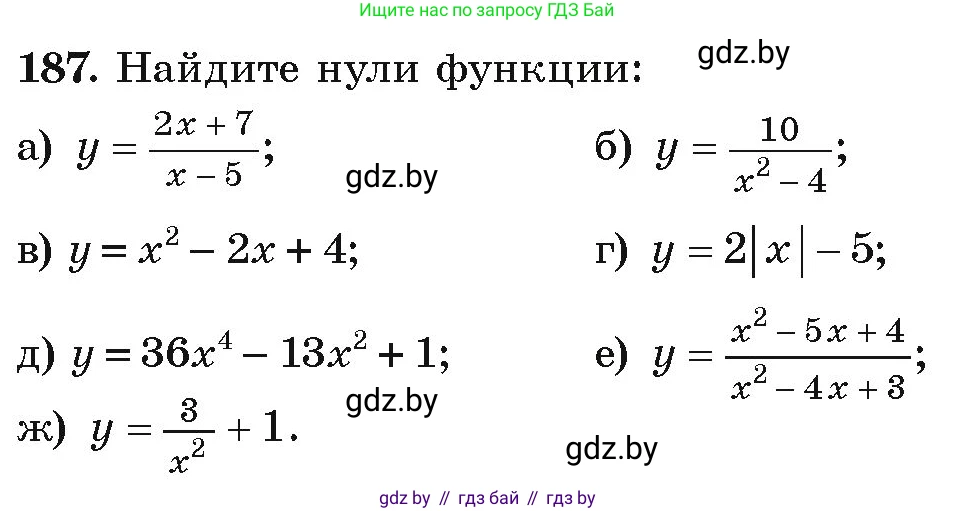 Алгебра, 9 класс Учебник, авторы: Арефьева Ирина Глебовна, Пирютко Ольга Николаевна, издательство Народная асвета, Минск, 2019, голубого цвета, страница 283, номер 187, Условие
