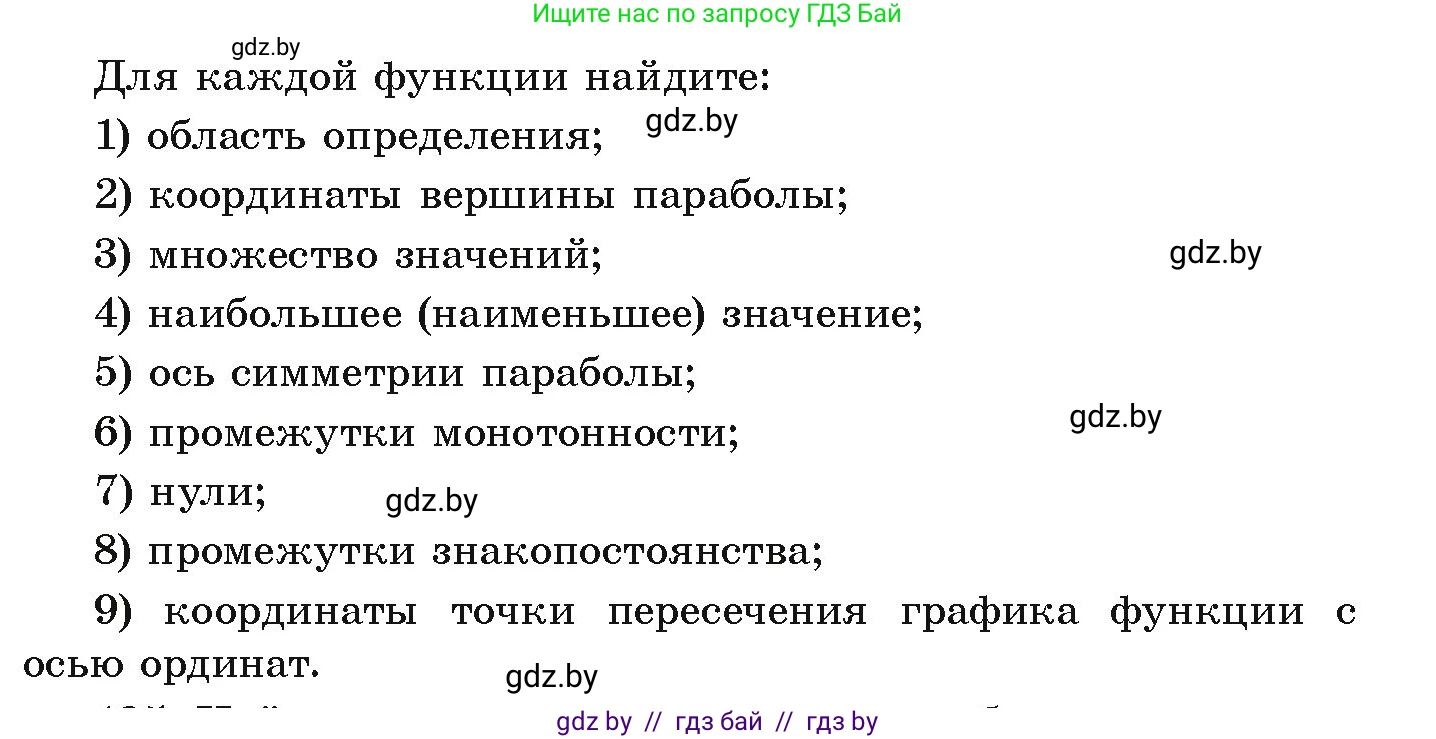Алгебра, 9 класс Учебник, авторы: Арефьева Ирина Глебовна, Пирютко Ольга Николаевна, издательство Народная асвета, Минск, 2019, голубого цвета, страница 284, номер 194, Условие (продолжение 2)