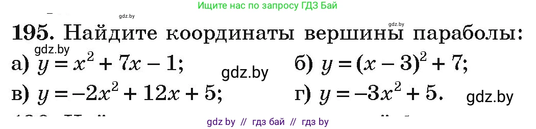 Алгебра, 9 класс Учебник, авторы: Арефьева Ирина Глебовна, Пирютко Ольга Николаевна, издательство Народная асвета, Минск, 2019, голубого цвета, страница 285, номер 195, Условие