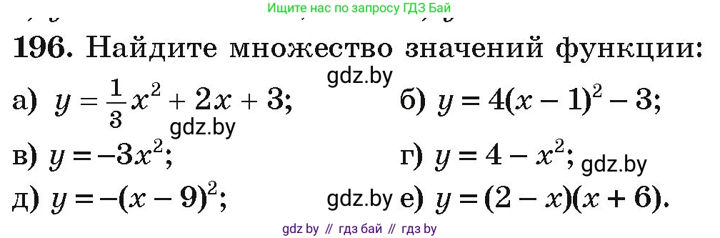 Алгебра, 9 класс Учебник, авторы: Арефьева Ирина Глебовна, Пирютко Ольга Николаевна, издательство Народная асвета, Минск, 2019, голубого цвета, страница 285, номер 196, Условие
