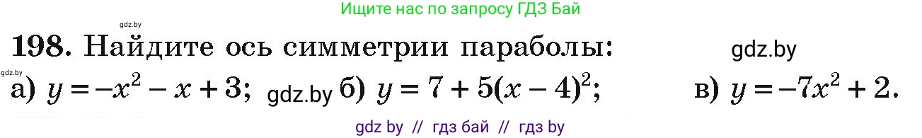Алгебра, 9 класс Учебник, авторы: Арефьева Ирина Глебовна, Пирютко Ольга Николаевна, издательство Народная асвета, Минск, 2019, голубого цвета, страница 285, номер 198, Условие