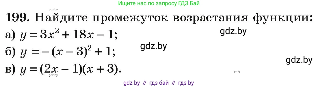 Алгебра, 9 класс Учебник, авторы: Арефьева Ирина Глебовна, Пирютко Ольга Николаевна, издательство Народная асвета, Минск, 2019, голубого цвета, страница 285, номер 199, Условие