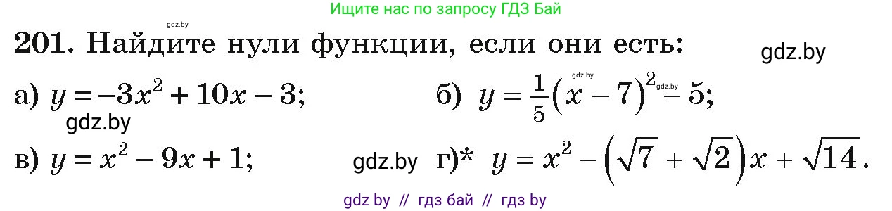Алгебра, 9 класс Учебник, авторы: Арефьева Ирина Глебовна, Пирютко Ольга Николаевна, издательство Народная асвета, Минск, 2019, голубого цвета, страница 285, номер 201, Условие