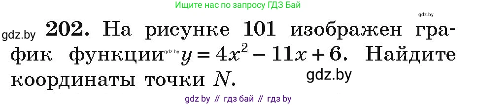 Алгебра, 9 класс Учебник, авторы: Арефьева Ирина Глебовна, Пирютко Ольга Николаевна, издательство Народная асвета, Минск, 2019, голубого цвета, страница 286, номер 202, Условие