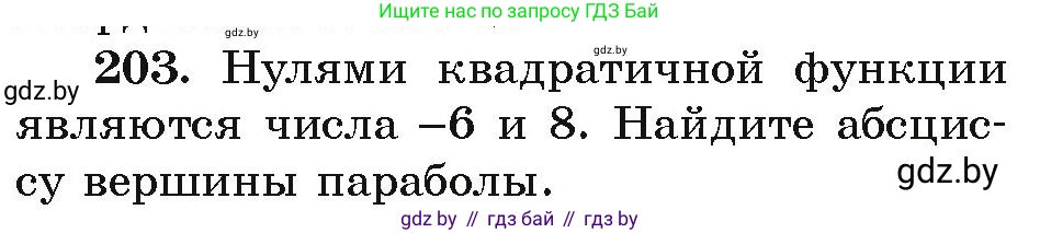 Алгебра, 9 класс Учебник, авторы: Арефьева Ирина Глебовна, Пирютко Ольга Николаевна, издательство Народная асвета, Минск, 2019, голубого цвета, страница 286, номер 203, Условие