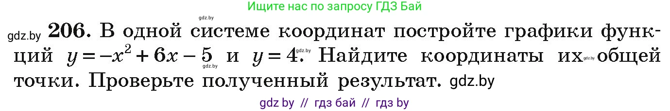 Алгебра, 9 класс Учебник, авторы: Арефьева Ирина Глебовна, Пирютко Ольга Николаевна, издательство Народная асвета, Минск, 2019, голубого цвета, страница 286, номер 206, Условие