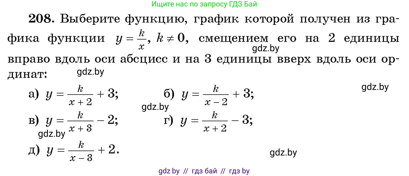 Алгебра, 9 класс Учебник, авторы: Арефьева Ирина Глебовна, Пирютко Ольга Николаевна, издательство Народная асвета, Минск, 2019, голубого цвета, страница 286, номер 208, Условие